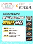 갈비찜 전문점 ‘면가일세’ 오픈 기념 일산아지매 무료 체험단 진행