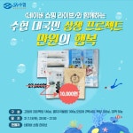 수협, 만원의 행복 수산물 꾸러미 한정 판매