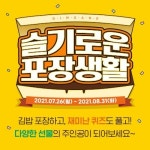 김가네, 한정판 김밥 도시락 패키지 이벤트 실시