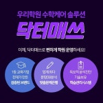 수학 문제은행 사이트 ‘닥터매쓰’, 리뉴얼 기념 특별 프로모션 진행