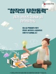 경기콘텐츠코리아 랩, 웹소설·독립출판·음악 창작발전소 운영...교육부터 사업화 모두 지원