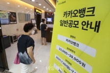 카카오뱅크 공모주 청약 개시