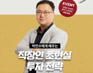 직장인 주식투자 고수가 떴다…온라인 강의 콘텐츠 선봬