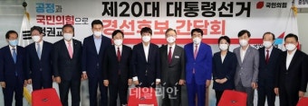 국민의힘, 제20대 대선 경선후보 간담회 개최
