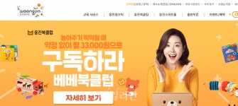 웅진씽크빅·구몬·대교…유명 스마트학습지 불공정약관 시정