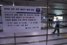 집회 막기 위해 출입구 통제된 시청역