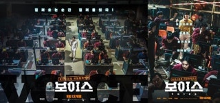 변요한·김무열 보이스, 범죄 조직 실체 담긴 2종 포스터 공개