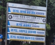 국회 앞 현수막 경기도 행사…조수진 선관위는 뭐하나