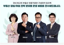 랜드프로, 예비 공인중개사 대상 부동산중개업 창업전략 설명회 31일 진행