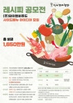 (주)와이엔비푸드, 선비꼬마김밥 레시피 공모전 개최