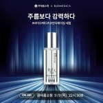 뷰티멘토 한창서가 선택한 인스코비 바이오메디카 세럼’, 9일 롯데홈쇼핑 방송