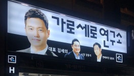 경찰 '가세연' 출연진 강용석·김세의 구속영장 신청…김용호 석방