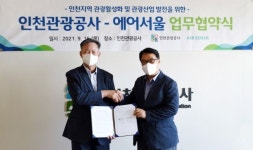 에어서울, 인천관광공사와 지역 관광 활성화 위한 업무협약 체결