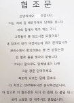 내 집서 피는 담배인데, 니들이 참아야죠 논란의 협조문