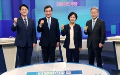 더불어민주당 대선 경선 후보 방송토론회