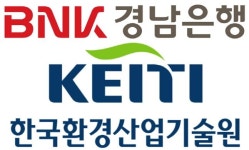 경남은행, 한국환경산업기술원과 녹색금융 맞손