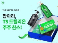 TS트릴리온, ‘TS가 쏜다’ 주식 증정 이벤트