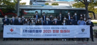골든블루, 코로나 극복 위한 임직원 헌혈 캠페인 시행