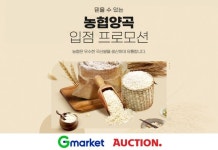 햅쌀 팝니다…G마켓·옥션, 농협양곡 입점