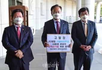 국민의힘, 이재명 민주당 대선 후보 고발