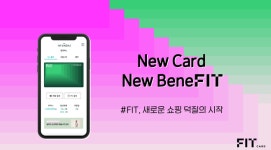 현대백화점, 2030 혜택 강화 현대백화점 FIT 카드 출시