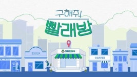 크린토피아, 빨래방 창업 시리즈 ‘구해줘 빨래방’ 영상 공개해