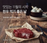 마켓컬리, 1++ 프리미엄 한우 판매량 152% 쑥