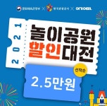 에버랜드부터 키즈카페까지…여기어때, 놀이공원 할인대전 참여