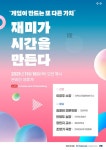 인기협, 18일 지스타서 빅테크의 게임 서비스 확장 원인 논한다