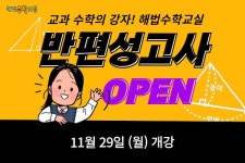 초등 수학학원 대치해법수학교실 공덕&합정관 22년 1분기 개강