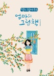 수브레인, 서울 월계문화복지센터 어르신들에게 행복한 추억을 떠올리는 컬러링북 기부