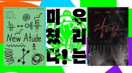 차세대 예술가 ‘임정하 손성연 문수진’, ‘2021 차세대 열전!’ 출격