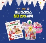 티몬, 크리스마스 시즌 배스킨라빈스 아이스크림 케이크 20% 혜택