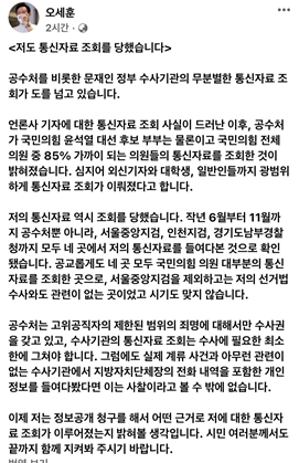 오세훈, 공수처 수사 중단 주장...윤석열과의 갈등 확대