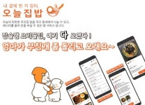 지역기반 푸드 쉐어링 플랫폼 ‘오늘집밥’ 출시