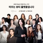 반영구 아카데미 글로벌 뷰티 브랜드 ‘미우랜드’, 시장 확대 나서