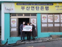 사주나루, 부산연탄은행과 함께 사회적 가치 실현