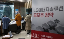 LG엔솔, 청약 첫날 1시간만에 증거금 11조 넘게 몰려