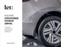 롯데손보 신차타이어교체보험 카카오톡으로 선물하세요
