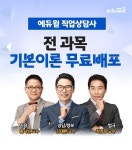 에듀윌, 직업상담사 2022 기본이론 강의 무료 제공