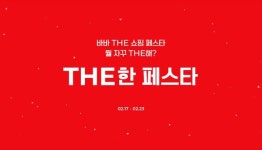 바바더닷컴, 2022 바바 더한 쇼핑페스타…최대 90% 할인