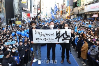 부산 유세 펼치는 이재명