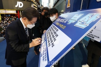 이재명, 부산 공약 서약식