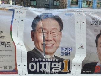 찢겨진 이재명·사라진 윤석열…발기발기 훼손되고 있는 선거벽보들
