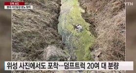 현대 서산농장 수백톤 분뇨산 방치 논란…바닷물로 흘러들어가