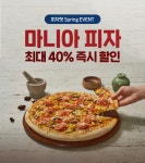 피자헛, 봄맞이 마니아 피자 최대 40% 할인