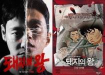 [D:방송 뷰] 원작 메시지 그대로…‘돼지의 왕’, 또 한 번 넓어진 연상호 세계관