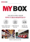 클라우드나인;미트서플라이 | 미트박스, 클라우드형 물류 보관 서비스 ‘마이박스’ 정식 론칭