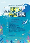 해수부, 2022 바다동요대회 29일까지 신청 접수