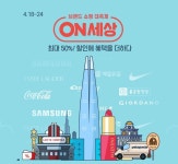 롯데온, 브랜드 쇼핑 대축제 롯데온세상…최대 50% 할인